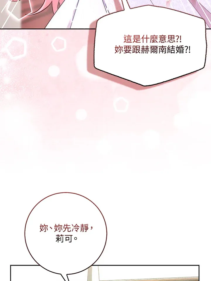 成为病弱女主角的妹妹漫画,第2话5图