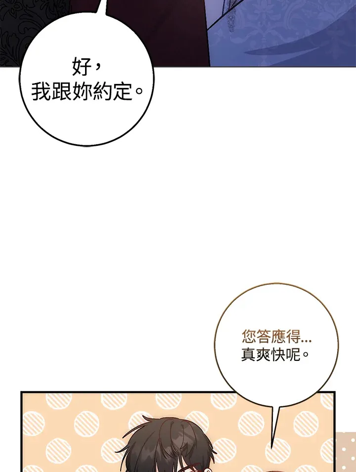 成为病弱女主角的妹妹漫画,第8话3图