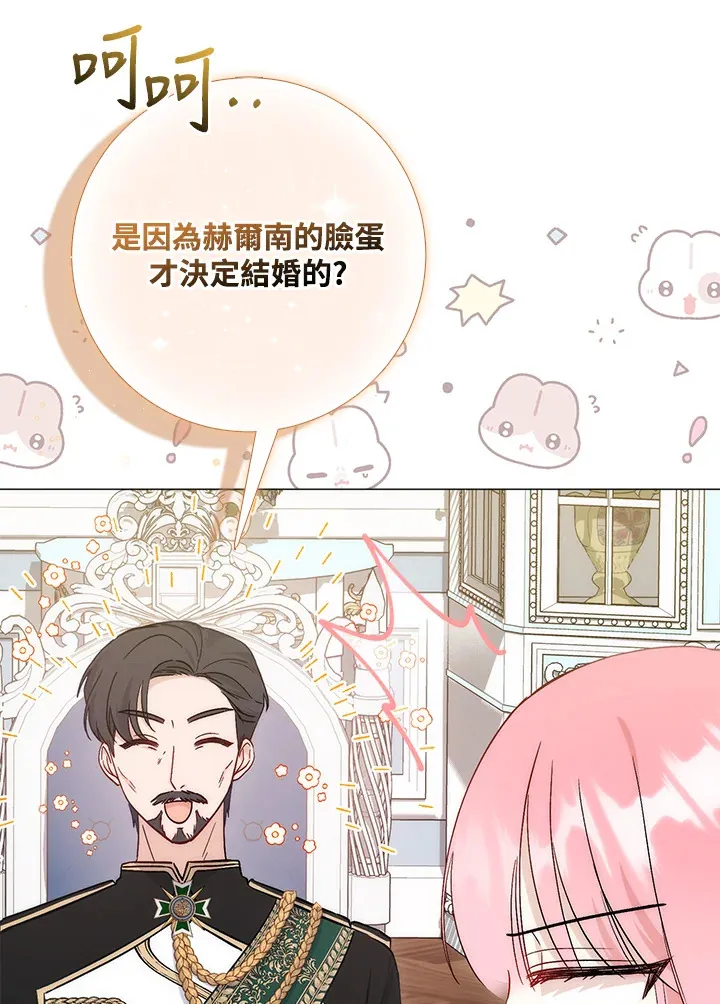 成为病弱女主角的妹妹漫画,第7话4图