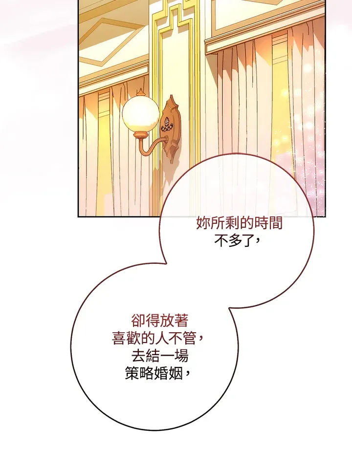 成为病弱女主角的妹妹漫画,第2话3图