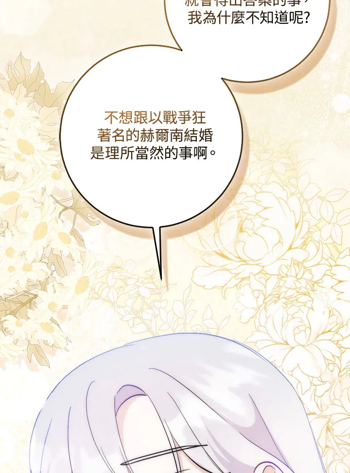 成为病弱女主角的妹妹漫画,第10话4图