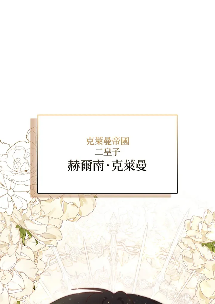 成为病弱女主角的妹妹漫画,第3话1图