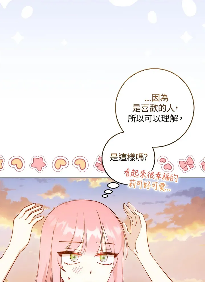 成为病弱女主角的妹妹漫画,第10话4图