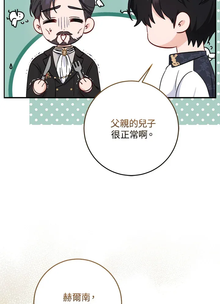 成为病弱女主角的妹妹漫画,第5话2图