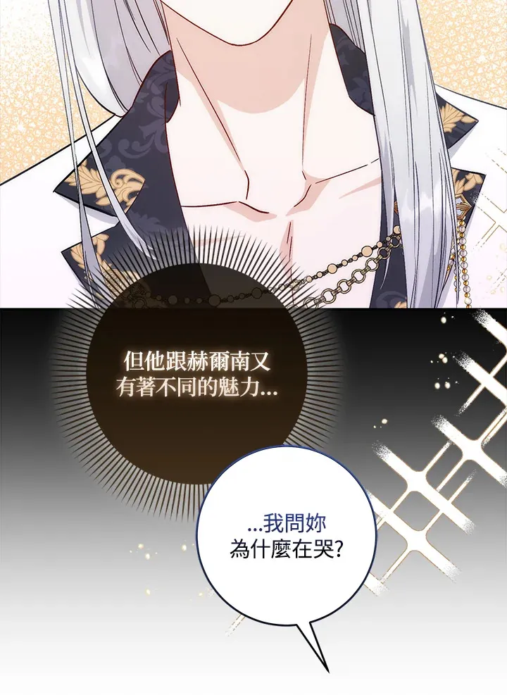 成为病弱女主角的妹妹漫画,第7话1图