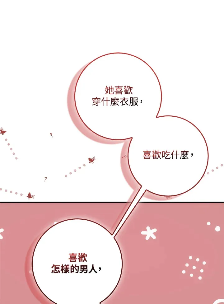 成为病弱女主角的妹妹漫画,第8话4图