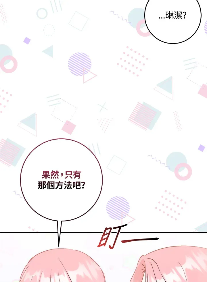 成为病弱女主角的妹妹漫画,第10话2图