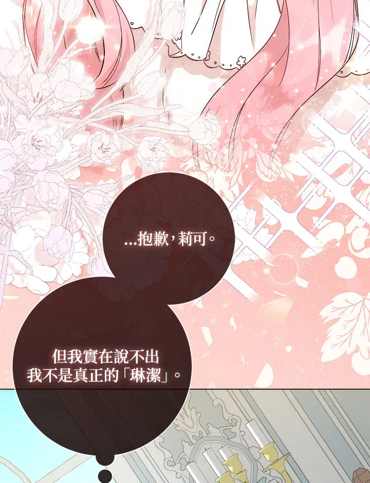 成为病弱女主角的妹妹漫画,第5话1图