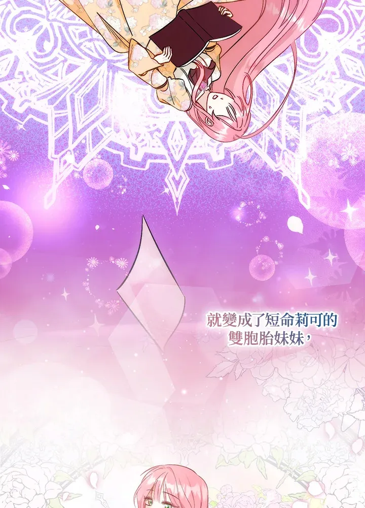 成为病弱女主角的妹妹漫画,第1话5图