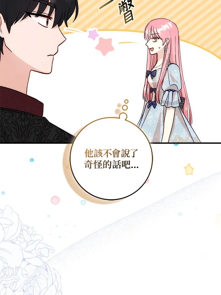 成为病弱女主角的妹妹漫画,第7话2图