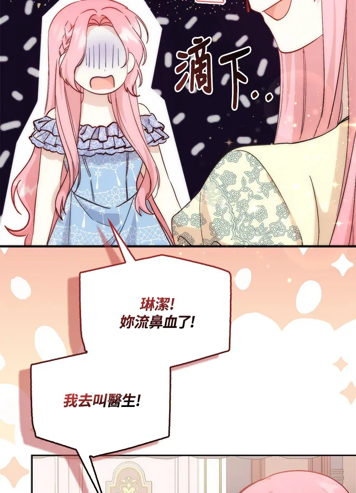 成为病弱女主角的妹妹漫画,第3话1图