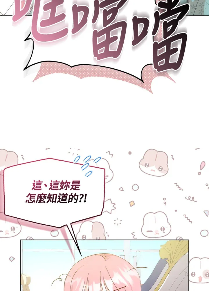 成为病弱女主角的妹妹漫画,第5话2图