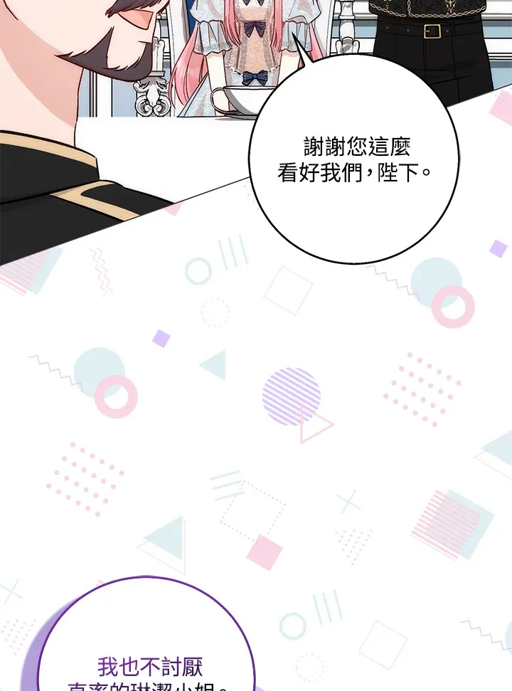 成为病弱女主角的妹妹漫画,第8话2图