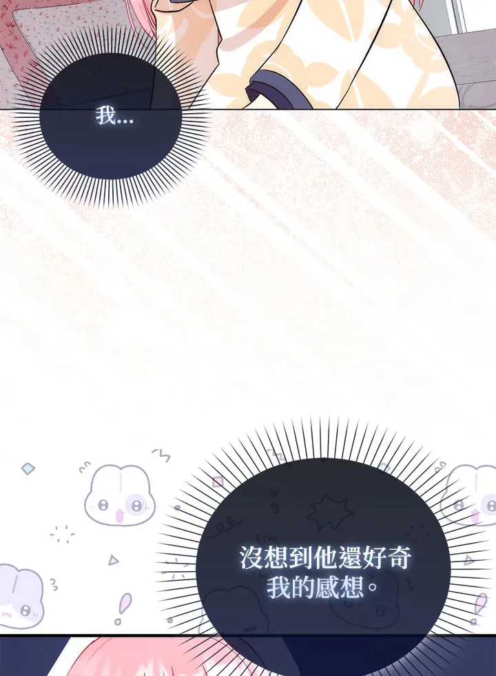 成为病弱女主角的妹妹漫画,第4话5图