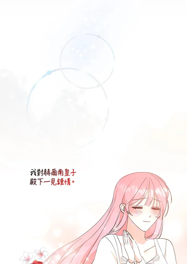 成为病弱女主角的妹妹漫画,第2话2图