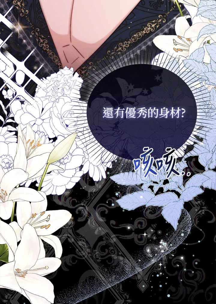 成为病弱女主角的妹妹漫画,第6话4图