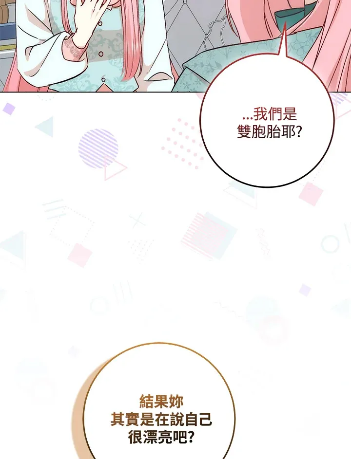 成为病弱女主角的妹妹漫画,第5话5图