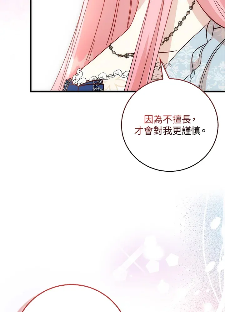 成为病弱女主角的妹妹漫画,第8话2图