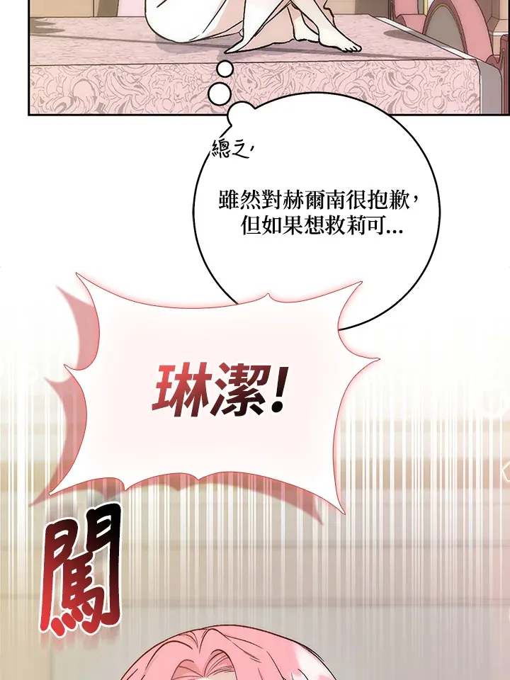 成为病弱女主角的妹妹漫画,第2话3图