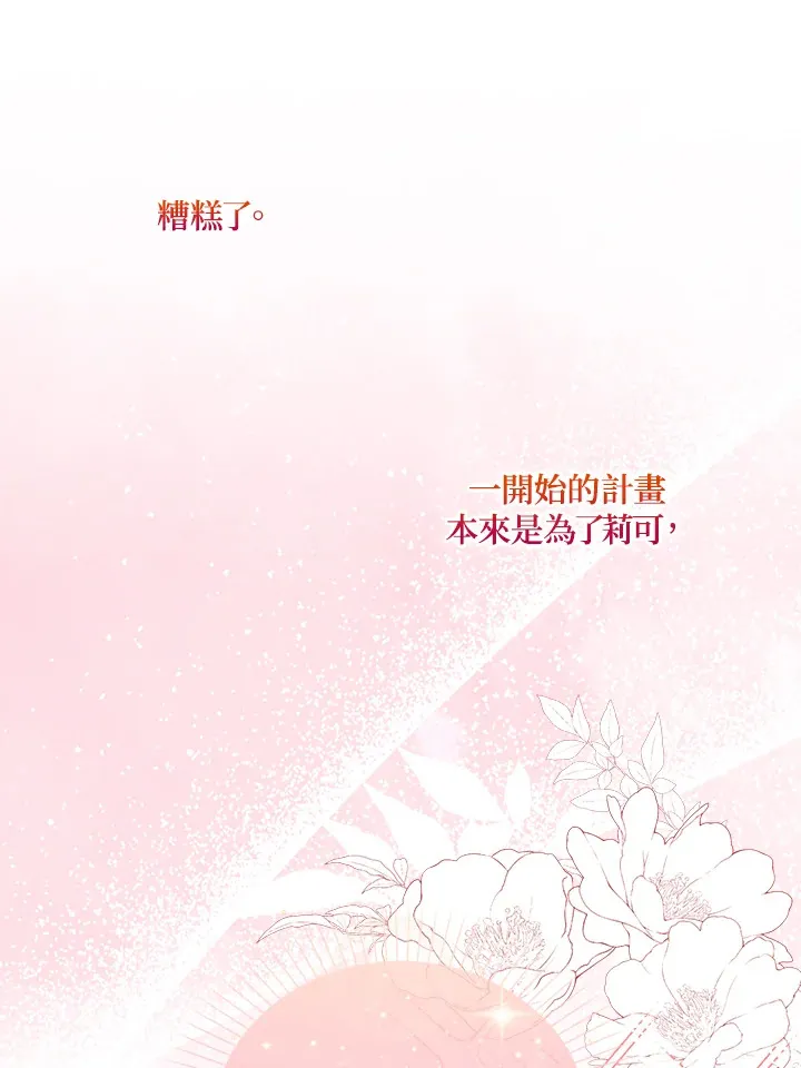 成为病弱女主角的妹妹漫画,第4话4图