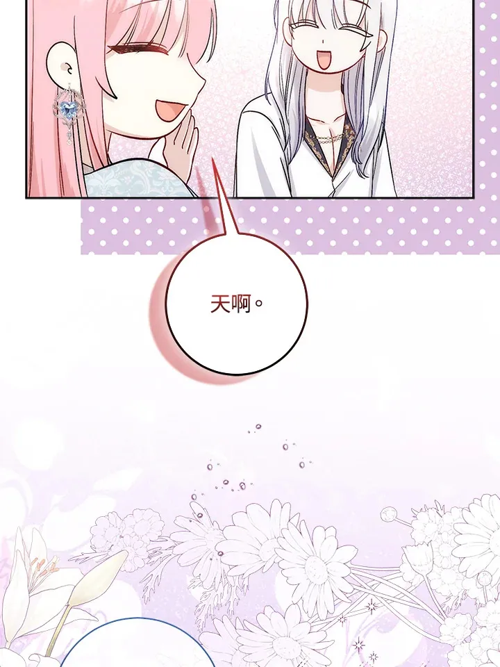 成为病弱女主角的妹妹漫画,第7话4图