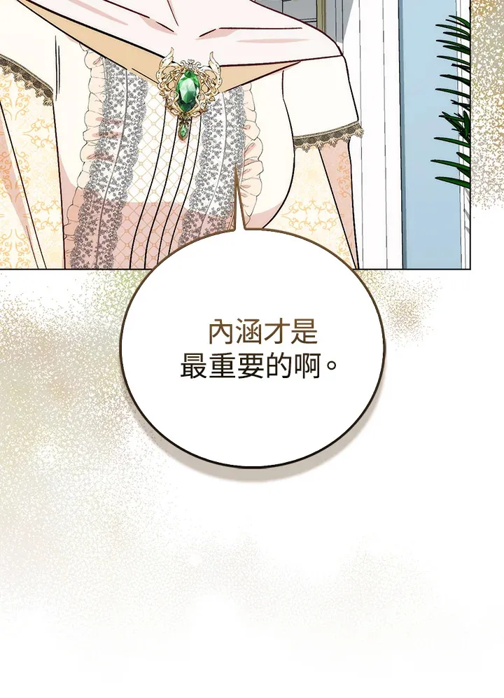 成为病弱女主角的妹妹漫画,第5话4图