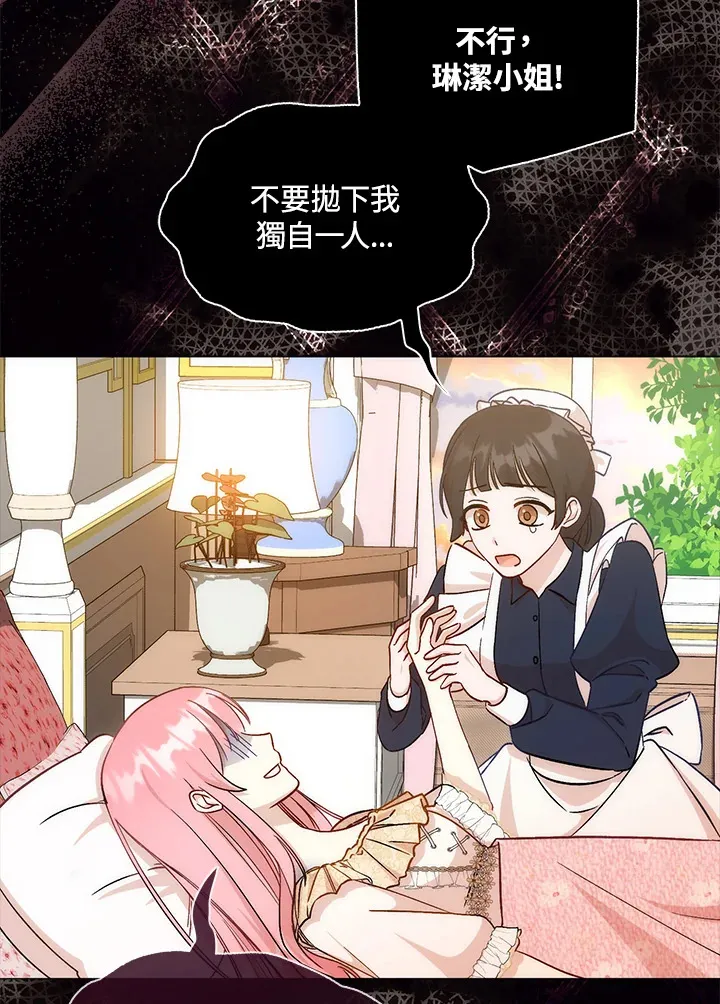 成为病弱女主角的妹妹漫画,第9话5图