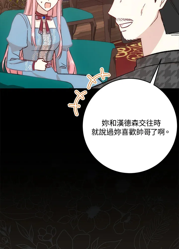 成为病弱女主角的妹妹漫画,第6话2图