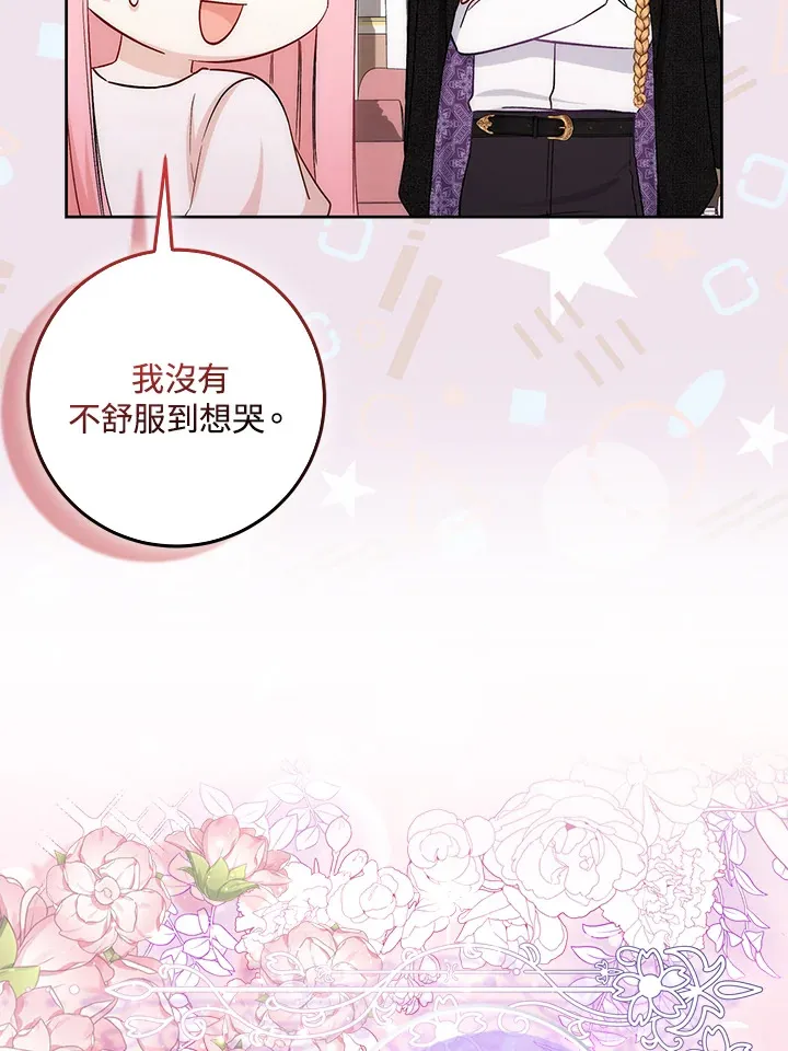 成为病弱女主角的妹妹漫画,第9话5图