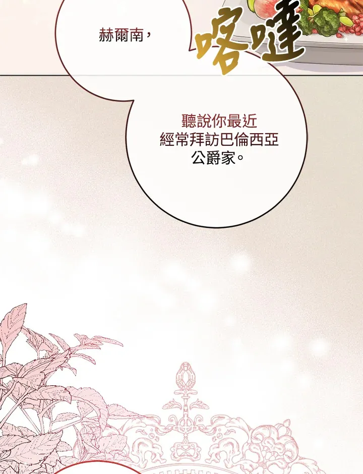 成为病弱女主角的妹妹漫画,第5话2图