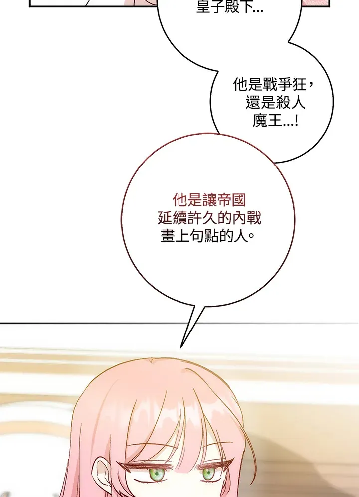 成为病弱女主角的妹妹漫画,第2话4图