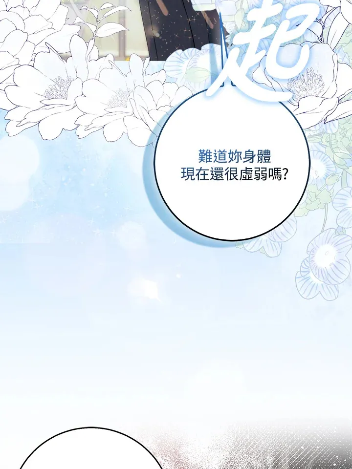 成为病弱女主角的妹妹漫画,第4话2图