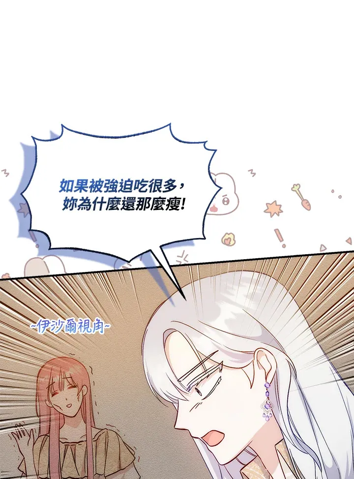 成为病弱女主角的妹妹漫画,第10话4图