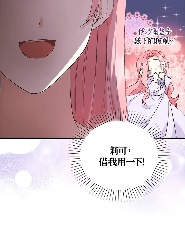 成为病弱女主角的妹妹漫画,第2话3图