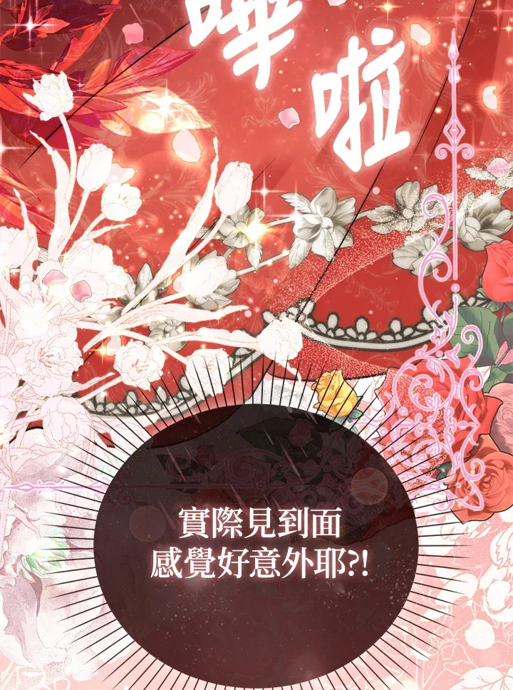 成为病弱女主角的妹妹漫画,第3话1图