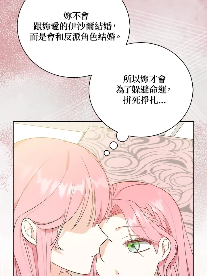 成为病弱女主角的妹妹漫画,第1话3图