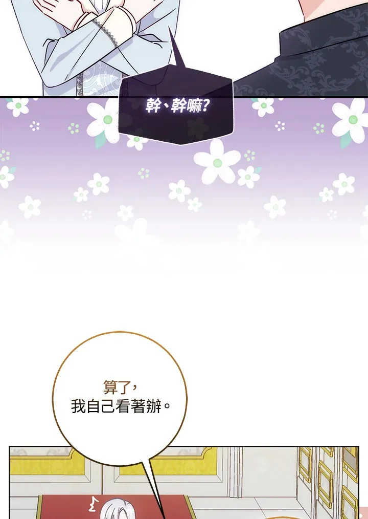 成为病弱女主角的妹妹漫画,第5话4图