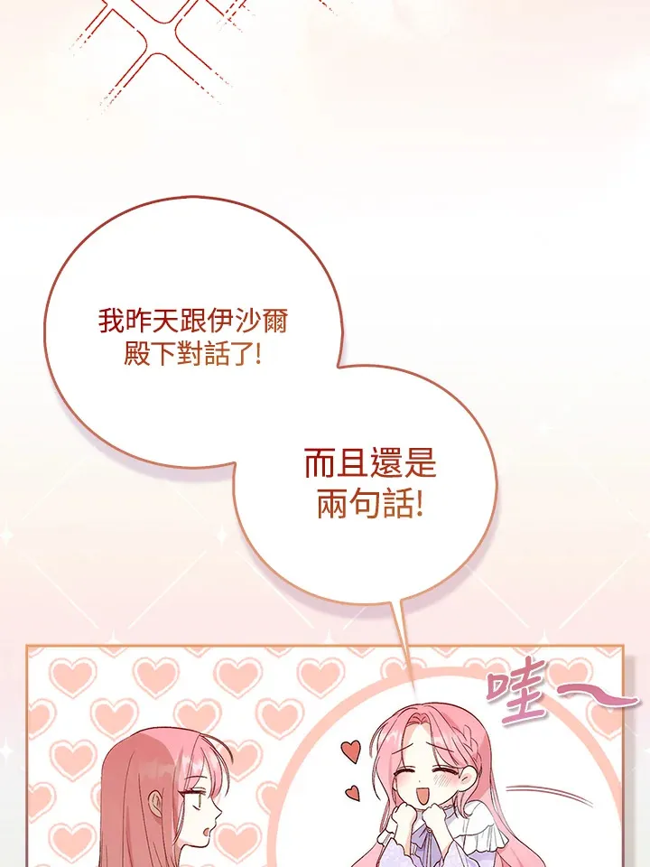 成为病弱女主角的妹妹漫画,第1话2图