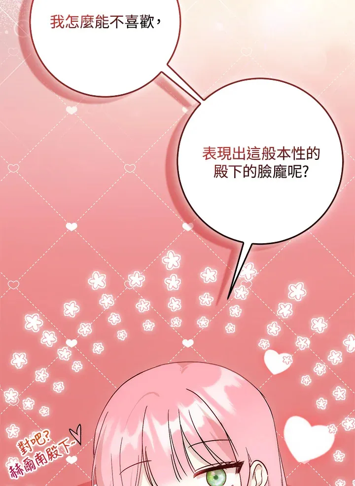 成为病弱女主角的妹妹漫画,第8话3图