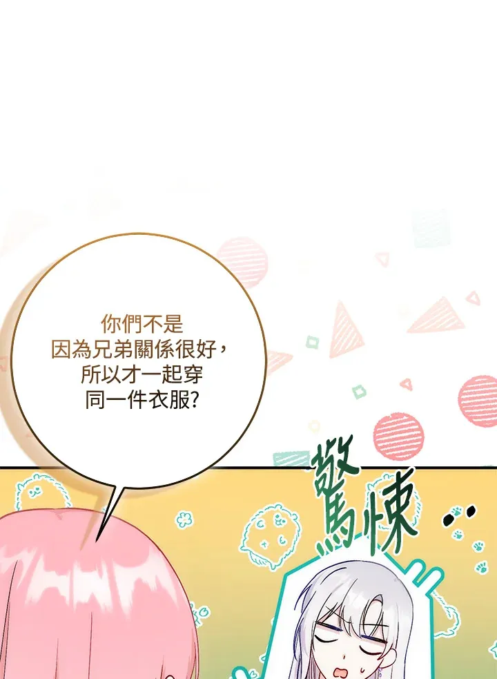 成为病弱女主角的妹妹漫画,第9话3图