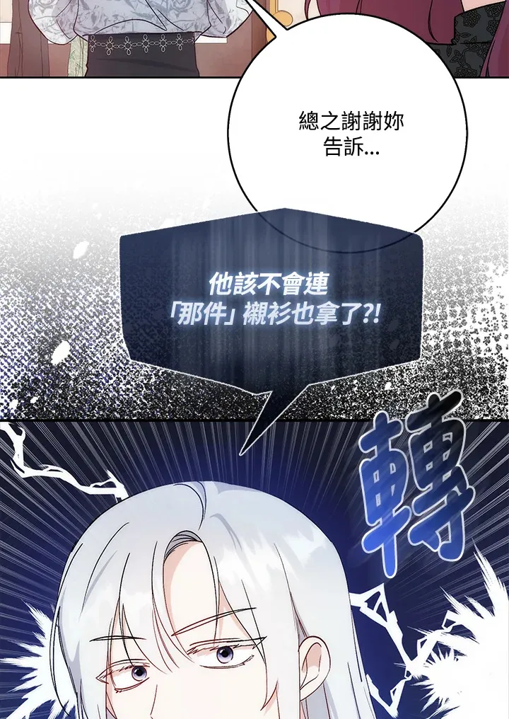 成为病弱女主角的妹妹漫画,第3话2图