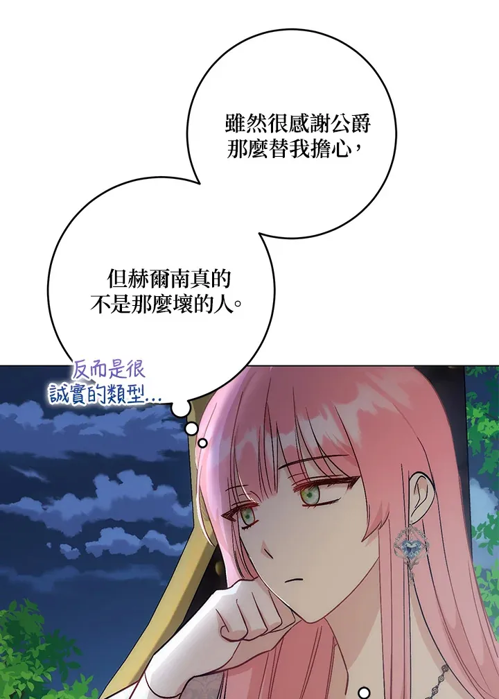 成为病弱女主角的妹妹漫画,第6话3图