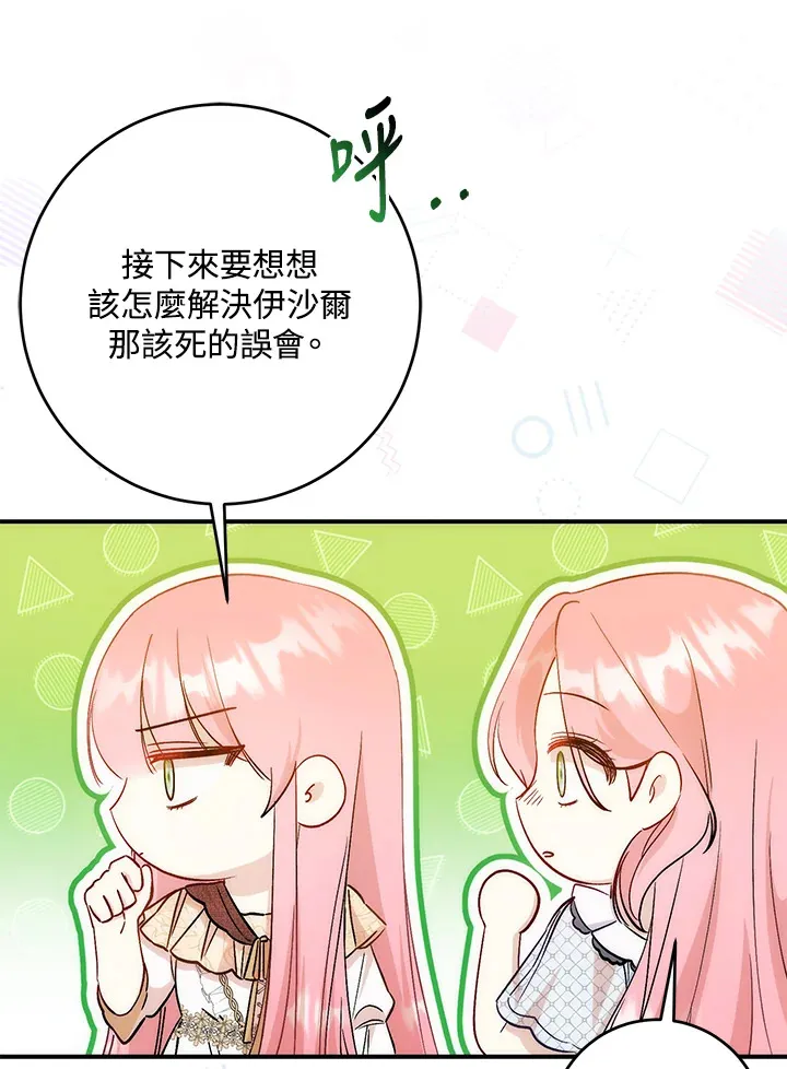 成为病弱女主角的妹妹漫画,第10话1图