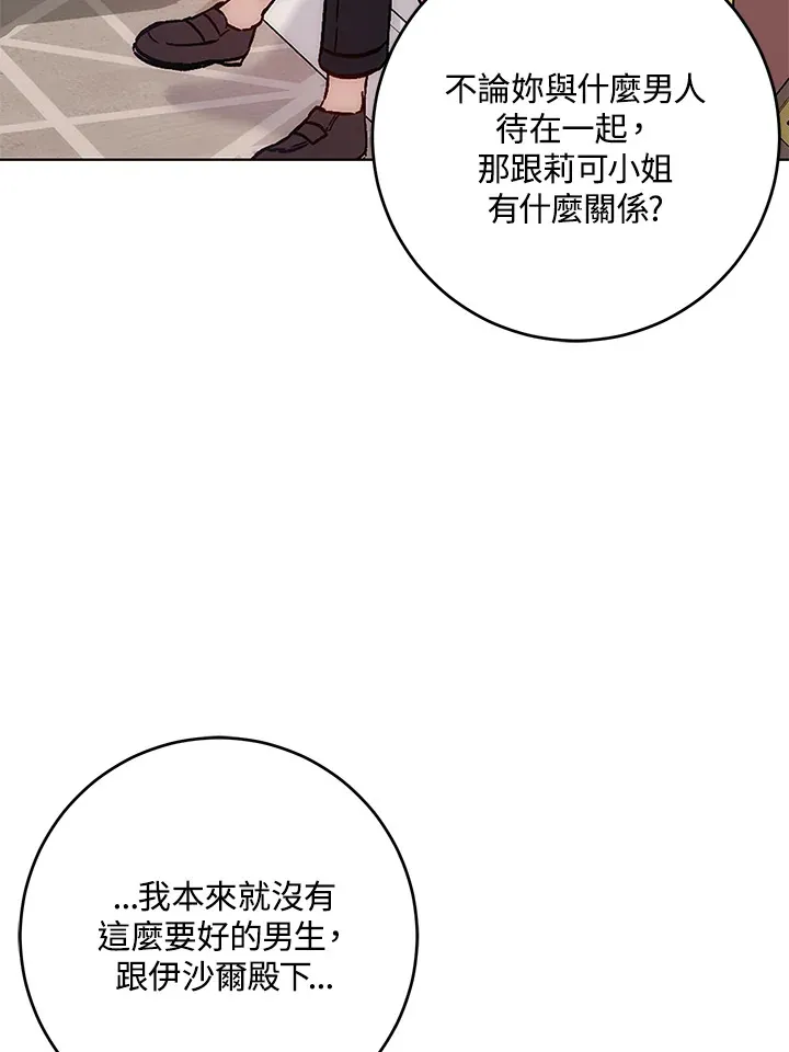 成为病弱女主角的妹妹漫画,第10话5图