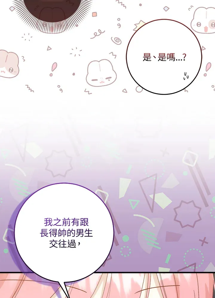 成为病弱女主角的妹妹漫画,第5话1图