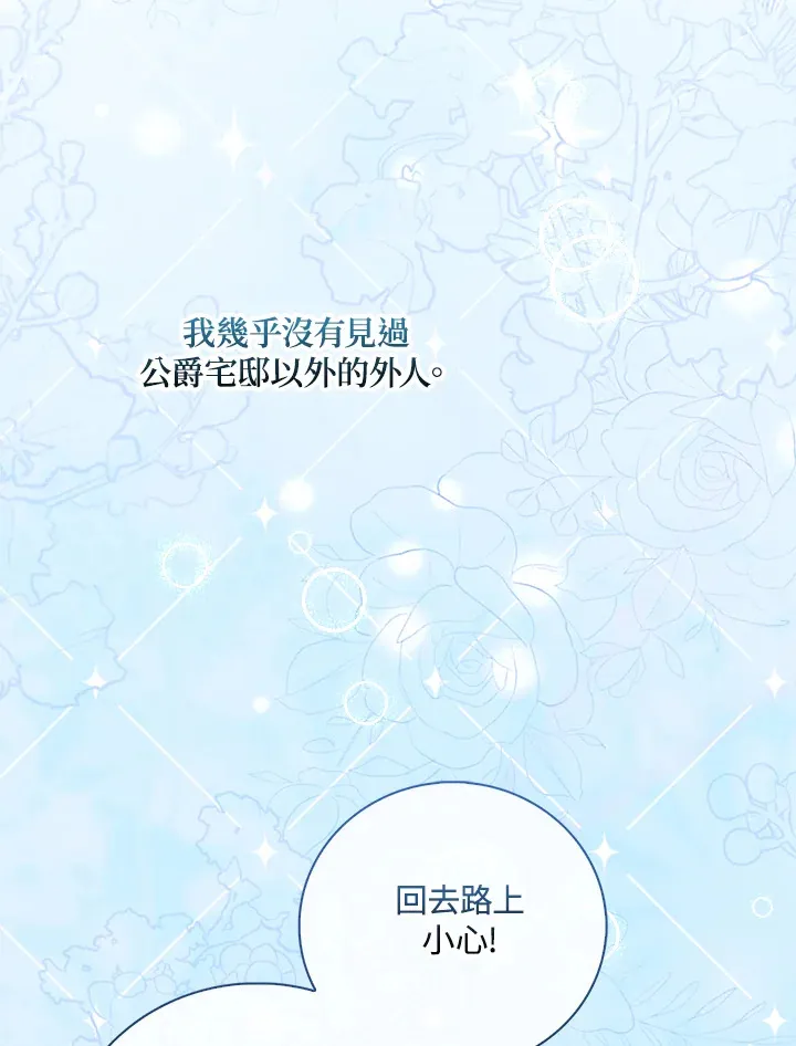 成为病弱女主角的妹妹漫画,第4话4图