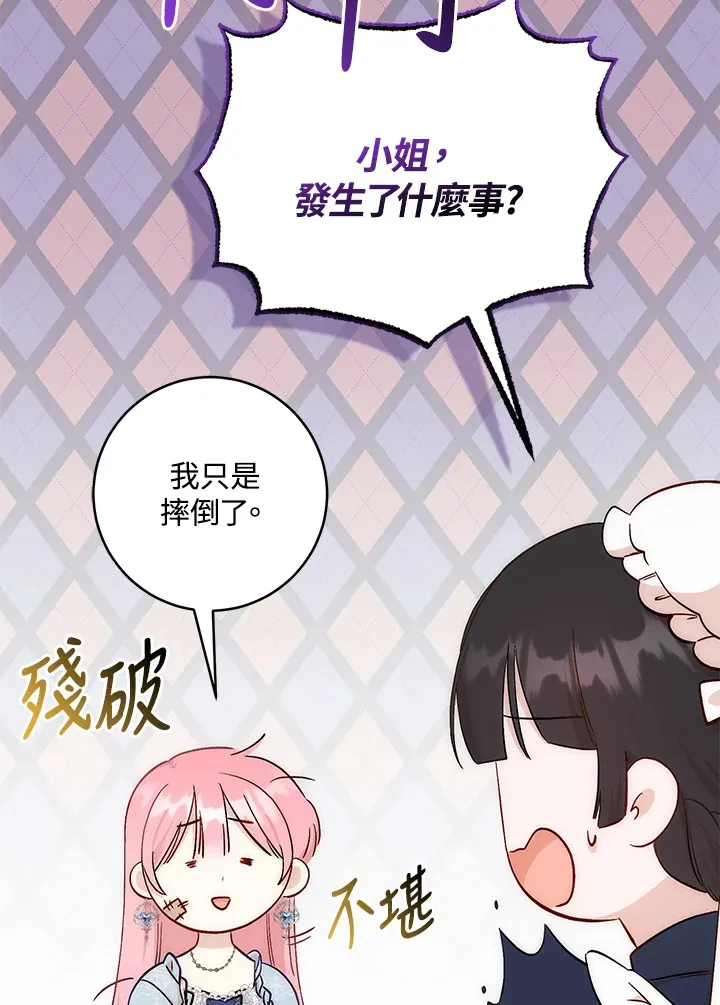 成为病弱女主角的妹妹漫画,第7话3图