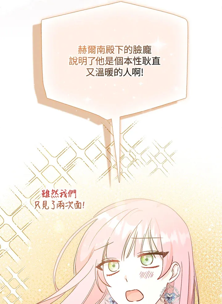 成为病弱女主角的妹妹漫画,第8话5图