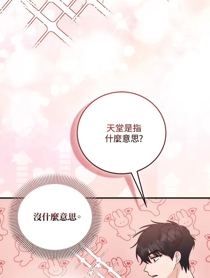 成为病弱女主角的妹妹漫画,第4话4图