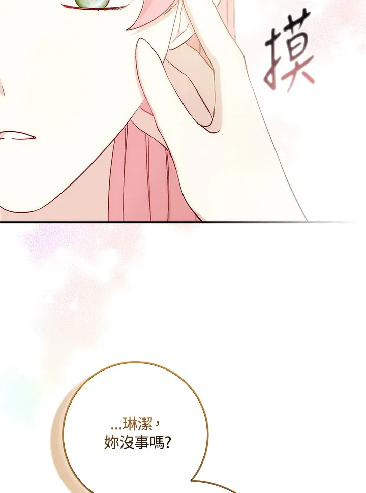 成为病弱女主角的妹妹漫画,第5话1图